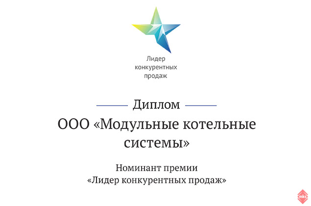 ООО «МКС» в финале премии «Лидер конкурентных продаж»