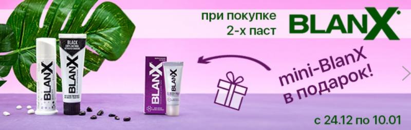 «Ирригатор.ру» дарит покупателям зубную пасту mini-BlanX