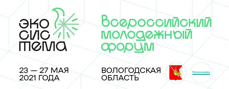 Идею Путина о борьбе с выбросами обсудят на Всероссийском молодежном экологическом форуме 