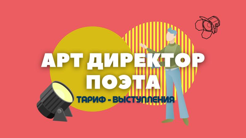 Арт Директор в Тарифе – ВЫСТУПЛЕНИЯ.