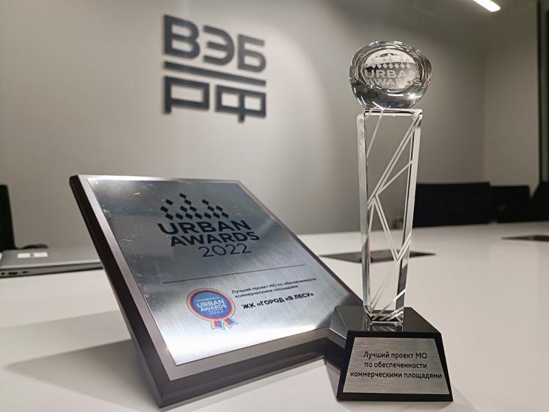 «ПроГород» завоевал две награды премии Urban Awards 2022