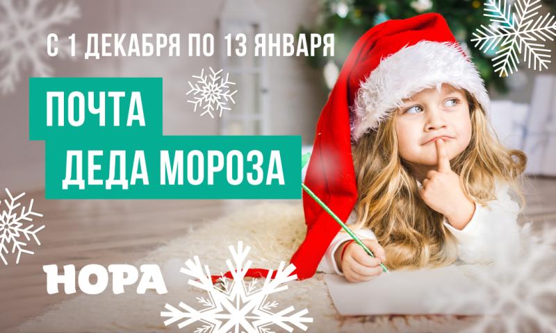 Почта Деда Мороза – творческий конкурс для юных посетителей в ТРЦ «Нора»
