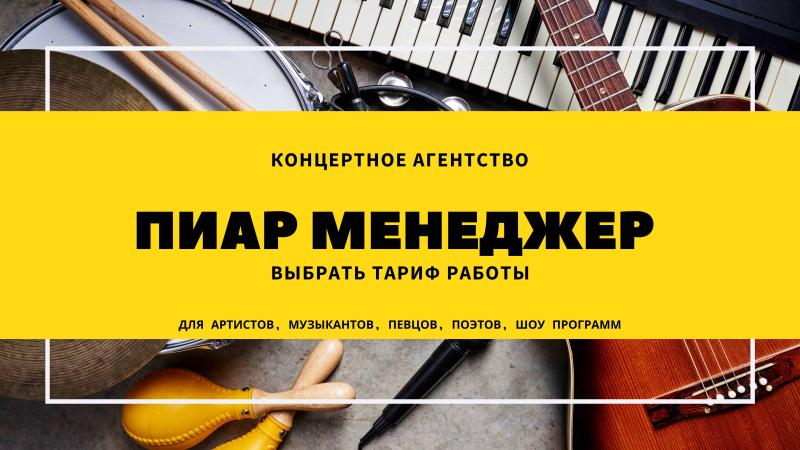 Тарифы работы Пиар Менеджера.