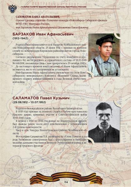 Памятную книгу о ветеранах подарит ведомственная охрана Минтранса России родственникам участников ВОВ 1941-1945 гг