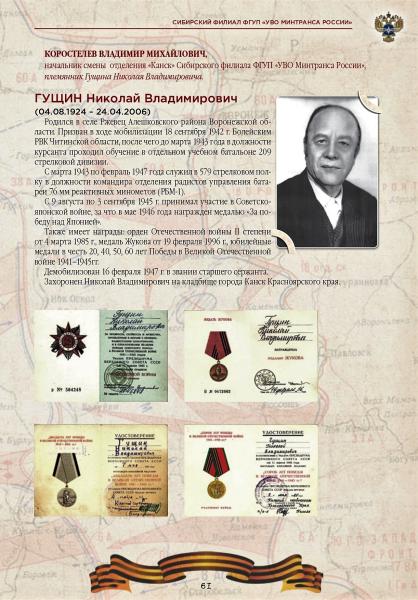 Памятную книгу о ветеранах подарит ведомственная охрана Минтранса России родственникам участников ВОВ 1941-1945 гг