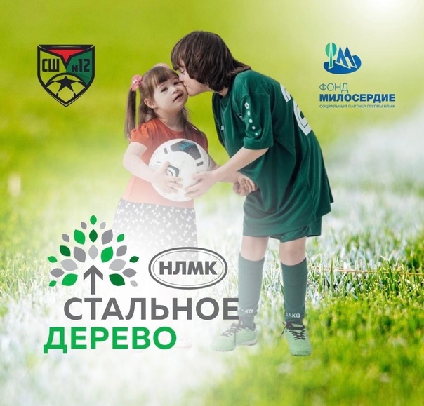 Фонд «Милосердие» помогает развивать детский инклюзивный футбол