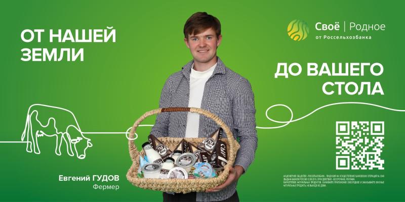 Фермер из станицы Архангельской стал лицом кампании Россельхозбанка по поддержке фермерской продукции