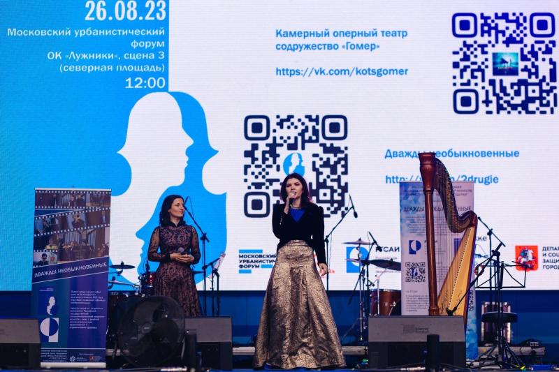 Инклюзивный проект «Дважды необыкновенные» выступил с концертом на Московском урбанистическом форуме в Лужниках