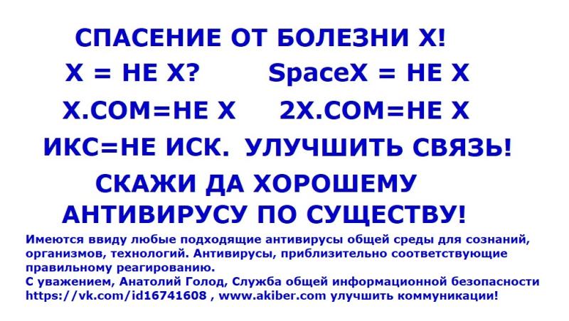 СПАСЕНИЕ ОТ ЭПИДЕМИИ «Х» возможно! SpaceX, X.com и Илон Маск и... все инопланетяне помогут предотвратить эпидемию?!