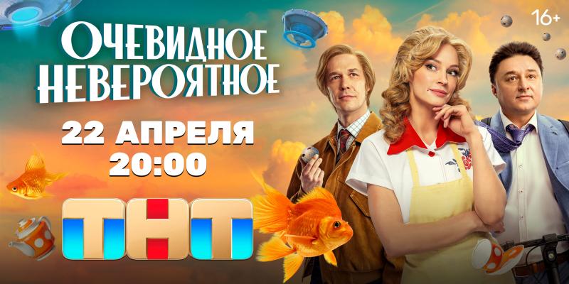 Комедийный хит с Артёмом Быстровым, известным нижегородским актёром, стартует на ТНТ уже в этом апреле