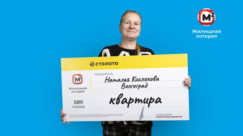 Медсестра из Волгограда выиграла в «Жилищную лотерею» 8 миллионов на квартиру