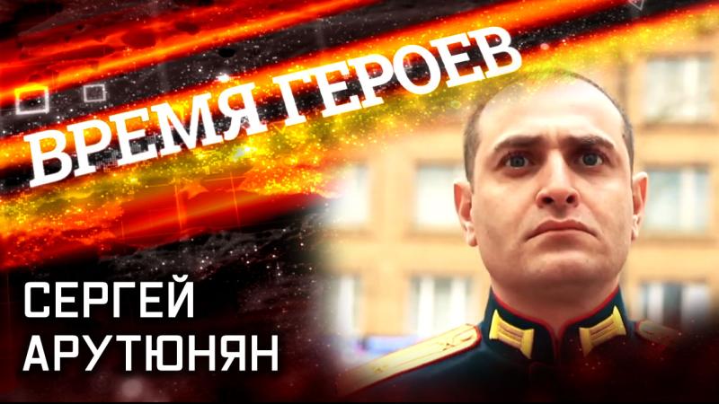 ГЕРОИЧЕСКОЕ УЧАСТИЕ АРМЯН В СВО. ЧАСТЬ ЧЕТВЕРТАЯ