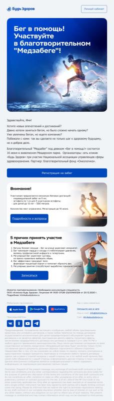 «МедЗабег» длинною в месяц