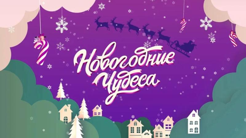 «Разве это не чудо - спасти чью-то жизнь?» ТВ-3 со звёздами начинает совершать «Новогодние чудеса» для детей с пороком сердца