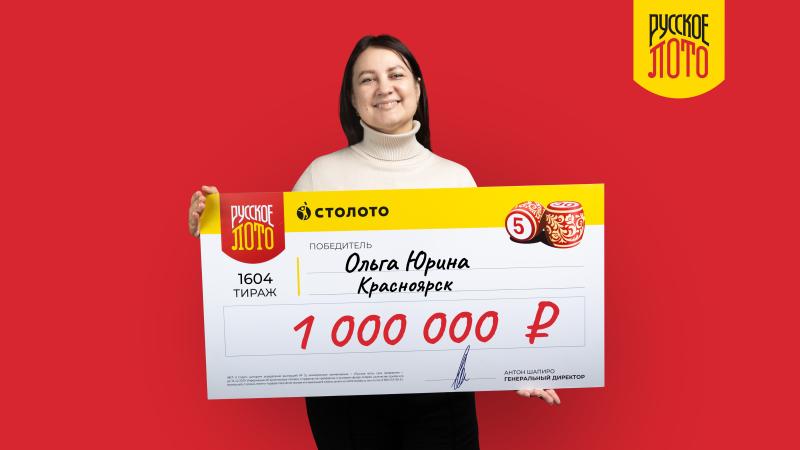 «Год начался волшебно!» Жительница Красноярска выиграла миллион рублей в новогоднем розыгрыше «Русского лото»