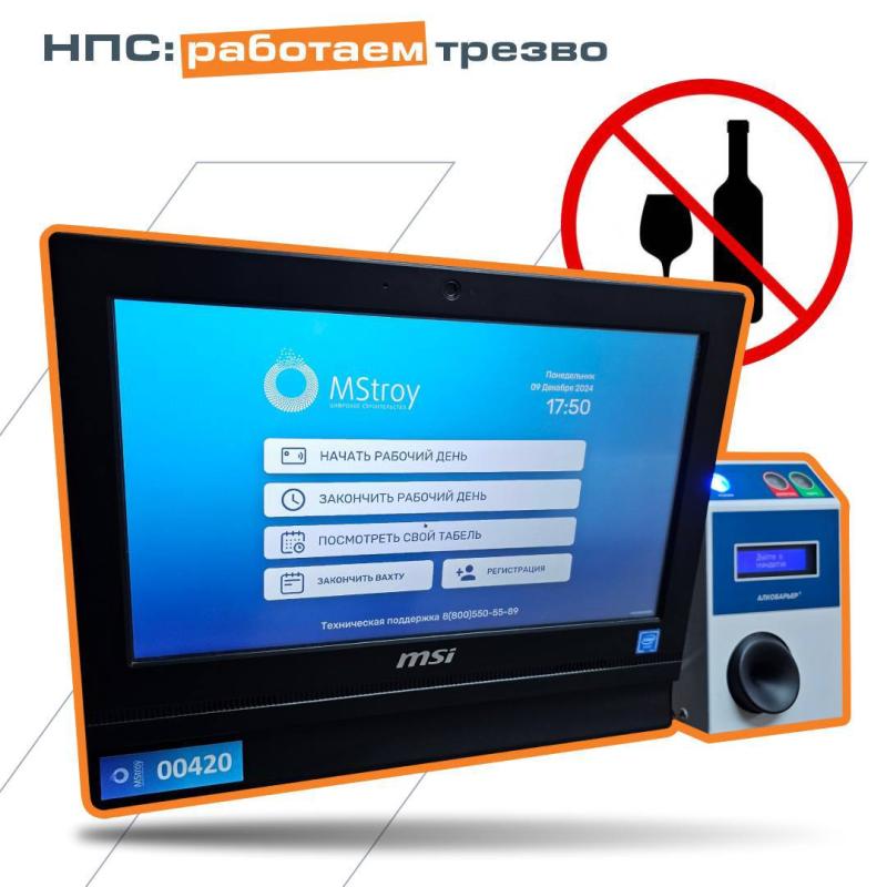 НПС: работаем трезво