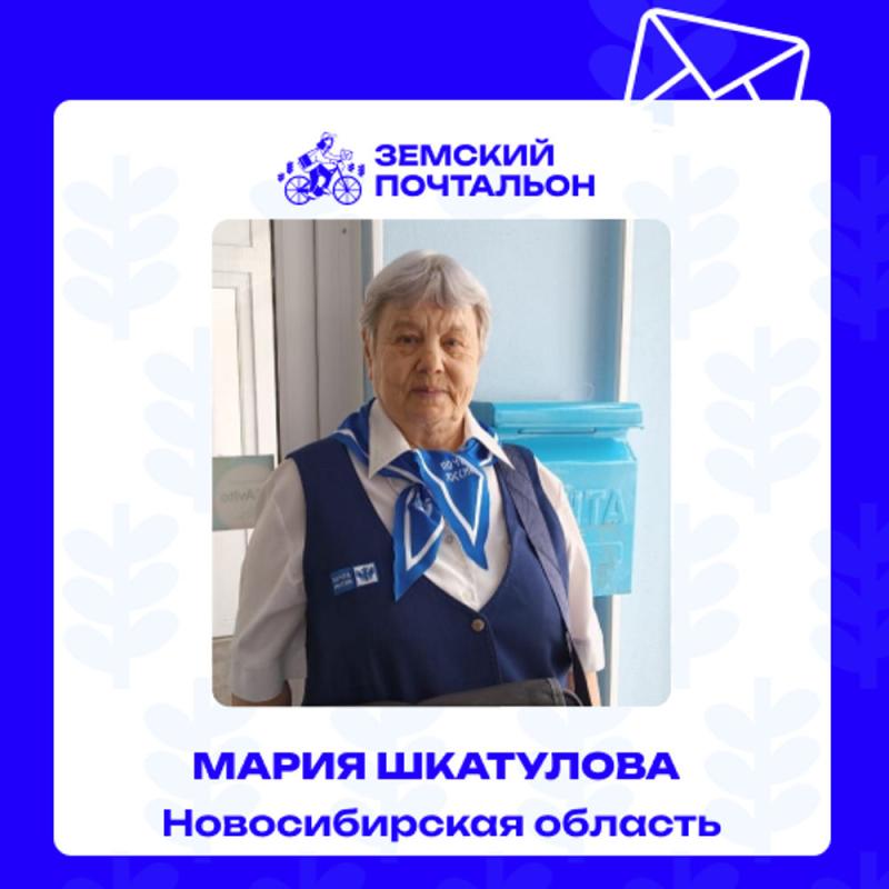 Жители Новосибирской области могут проголосовать за «Народного почтальона»