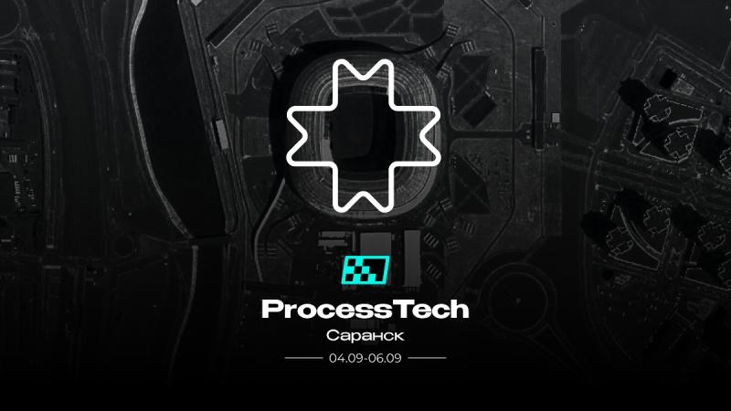 Форум ProcessTech Saransk — место, где создается история Process Mining в России