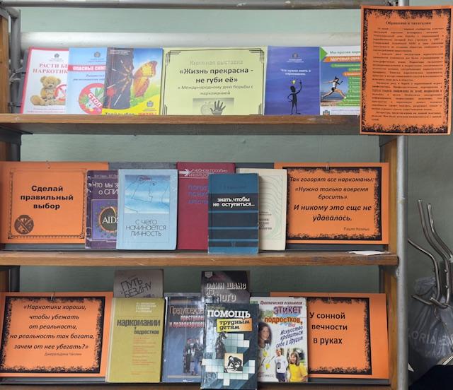 Книжная выставка
«Жизнь прекрасна - не губи ее»
к Международному дню борьбы с наркоманией.
