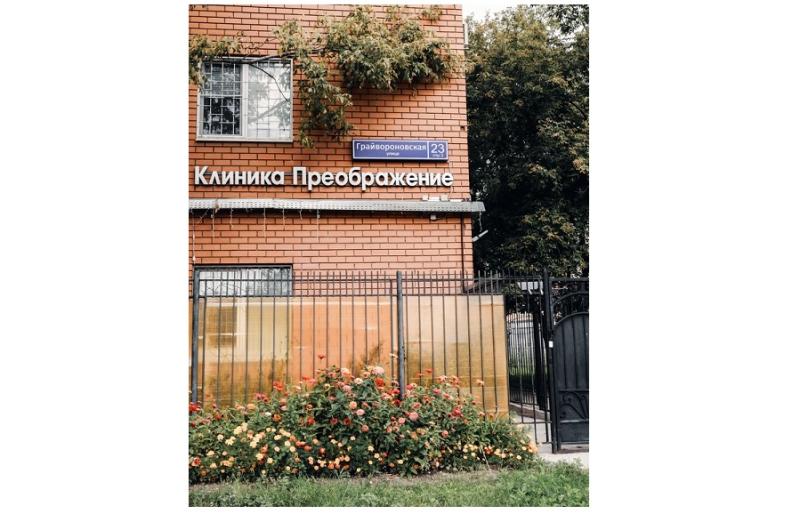 «Преображение» внедряет гипнотерапию для работы с пациентами