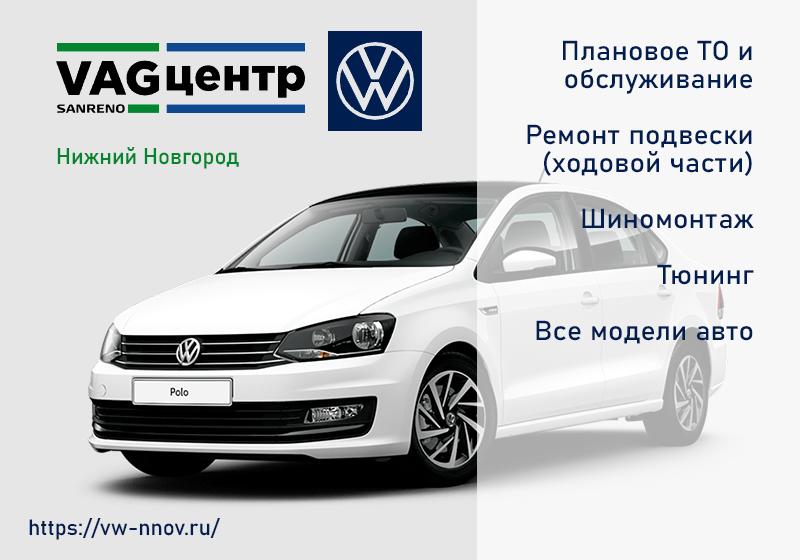 Качественный VAG-сервис в Нижнем Новгороде — САНРЕНО