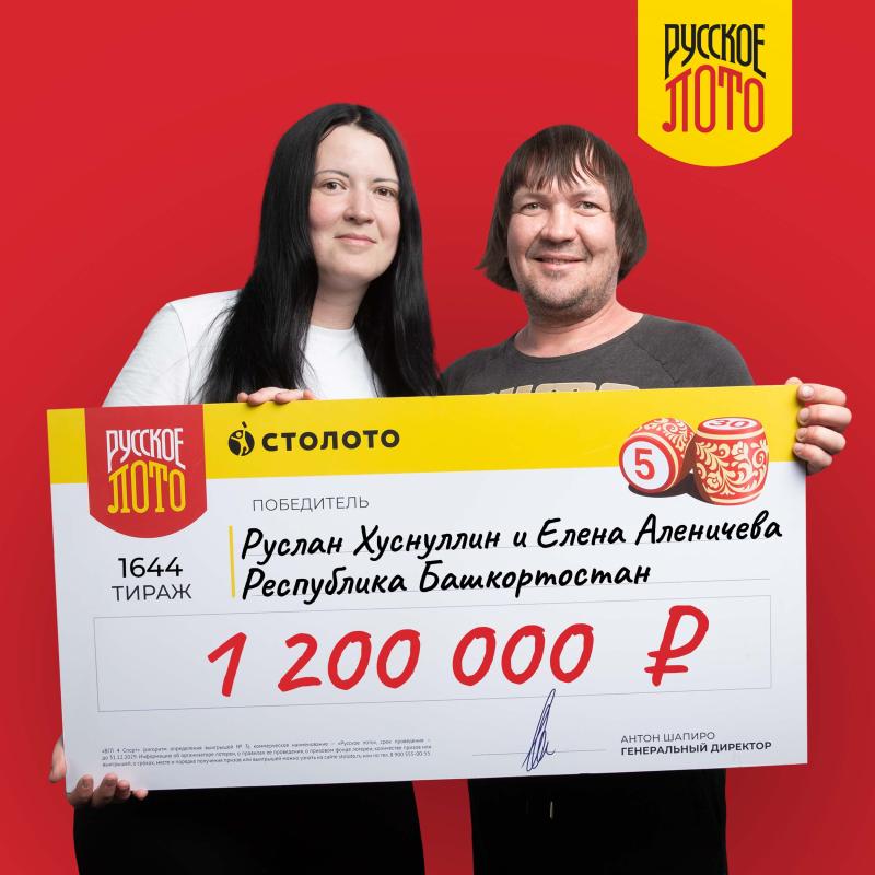 Вещий сон помог паре из Башкортостана выиграть в «Русское лото» более 1 млн рублей