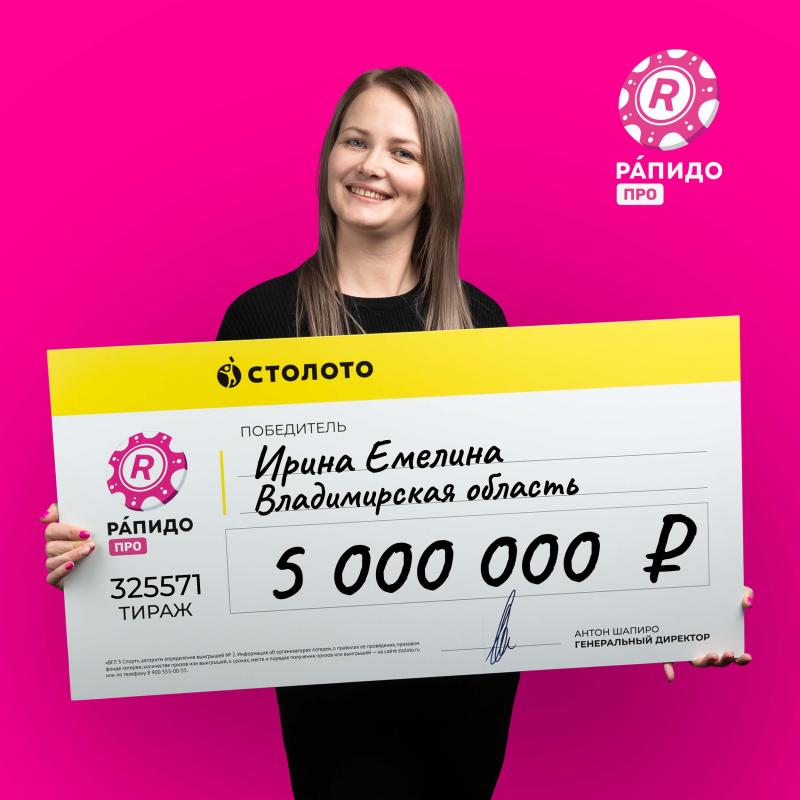 «Новичкам везет!» Многодетная мама из Владимирской области выиграла 5 млн рублей в гослотерею от «Столото»