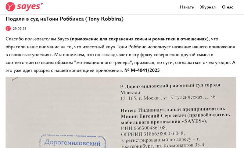 Разработчик мобильного приложения для укрепления отношений подал иск к Тони Роббинсу