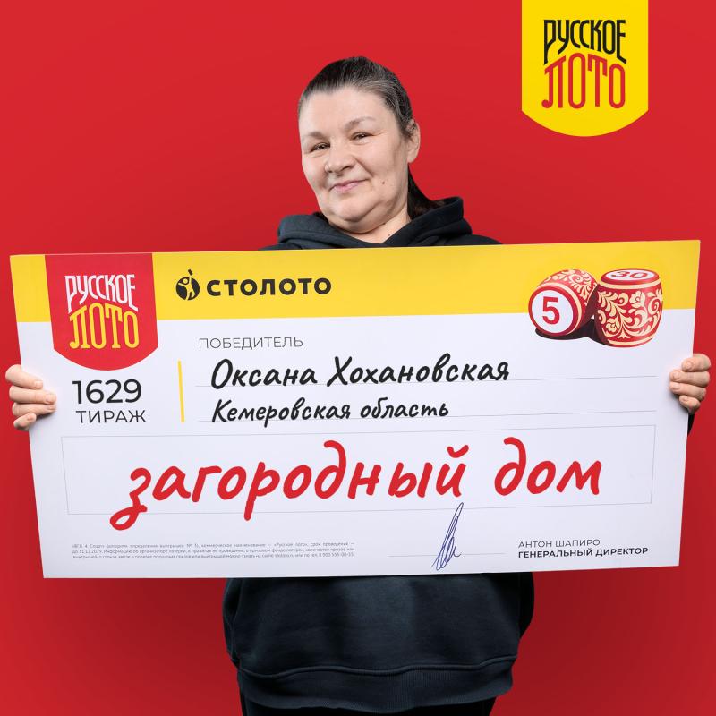 Уроженка Кемеровской области выиграла в «Русское лото» 3 млн рублей на загородный дом