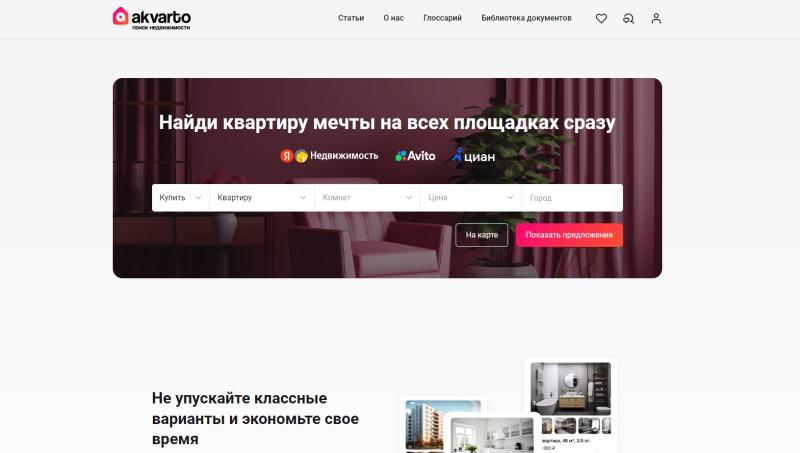SpectrumData запустила сервис Akvarto для покупателей квартир на вторичке