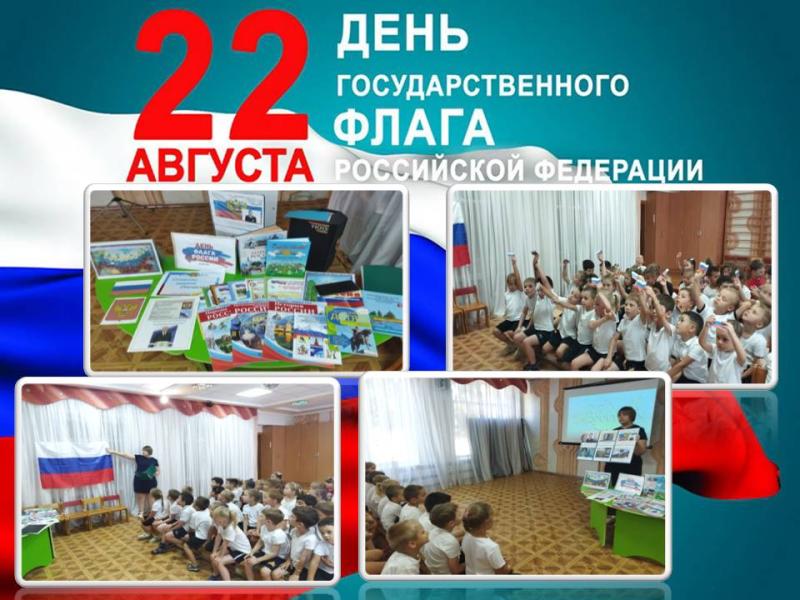 Час гордости
«Под символом славным могучей державы»
ко Дню Государственного флага России