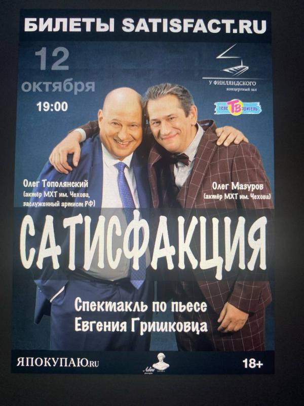 Гениальная пьеса «Сатисфакция» Евгения Гришковца будет показана в КЗ у Финляндского