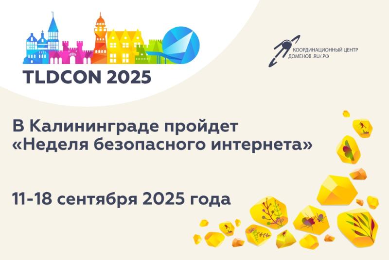 В Калининграде пройдет Неделя безопасного интернета