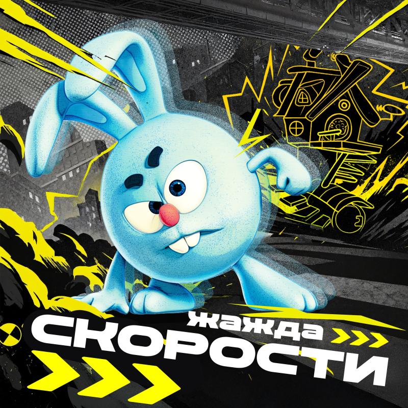 Смешарики выпустили новый альбом «Жажда скорости»