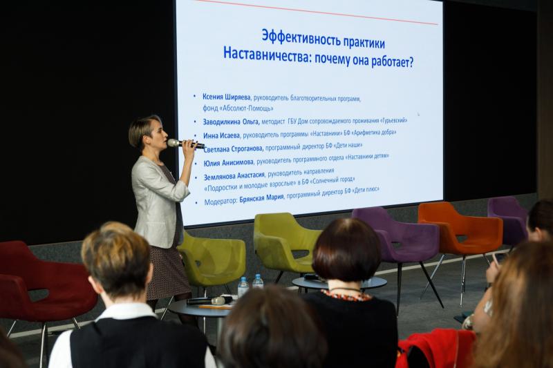 Конференция «Наставничество как эффективный способ поддержки подростков и молодых взрослых с опытом сиротства» успешно завершилась в Москве