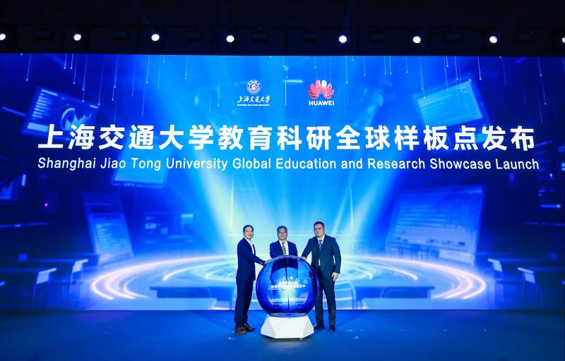 Huawei и Шанхайский университет Цзяотун запускают глобальную выставку интеллектуального образования и исследований