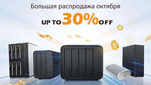 TerraMaster объявил о старте эксклюзивной осенней распродажи