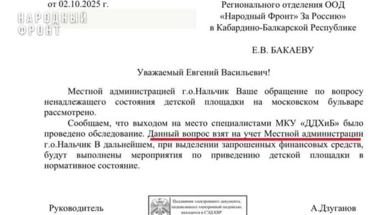 Администрация Нальчика ответила на сигнал о разрушенной площадке