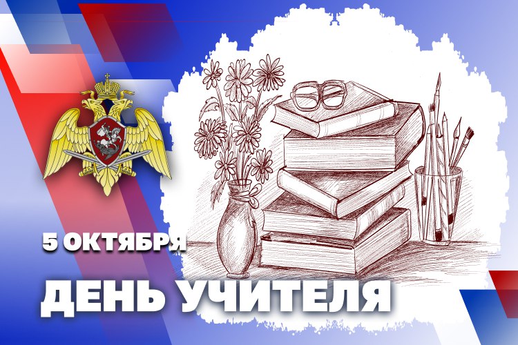 В День учителя ульяновские росгвардейцы поделились воспоминаниями о своих педагогах