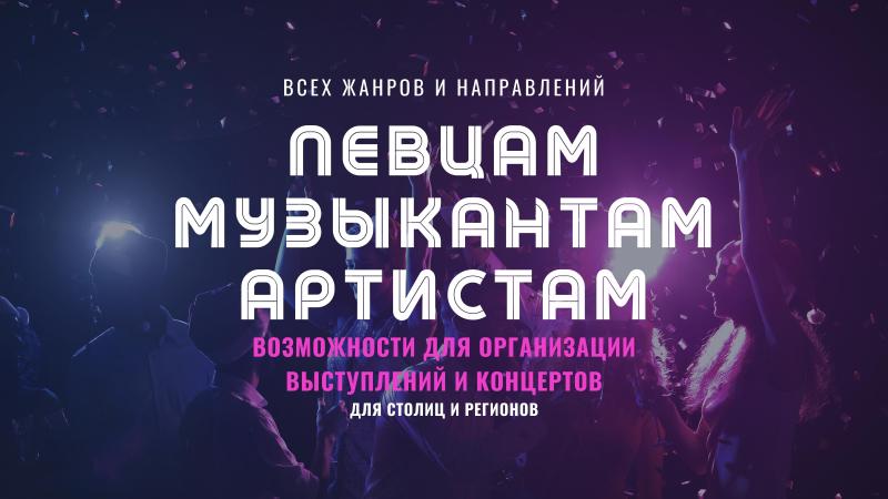 Концертный Директор. Концертный директор Москва.