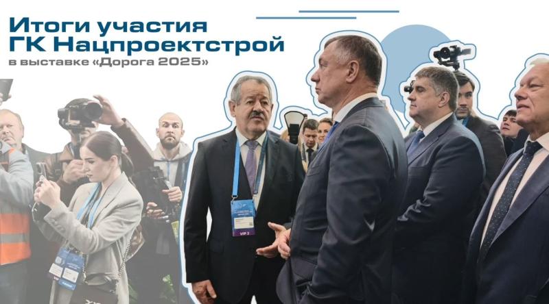 Итоги участия ГК Нацпроектстрой в выставке