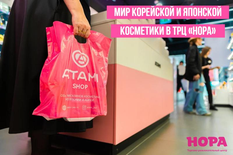 Идеальные подарочные наборы корейской косметики к грядущим праздникам в магазине ATAMI в ТРЦ «Нора»