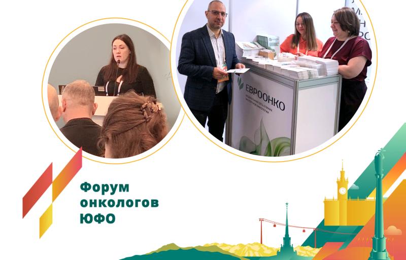 В Сочи прошел форум онкологов Юга России