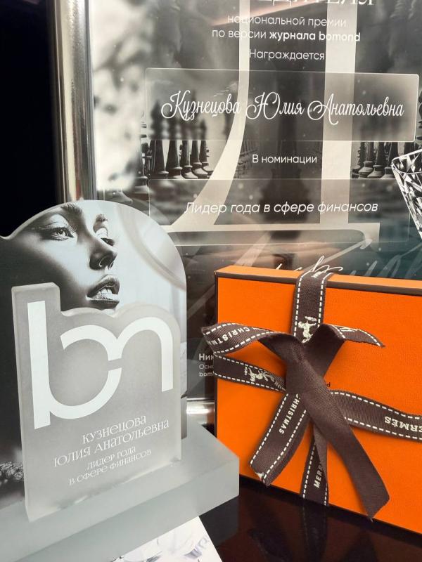 Юлия Кузнецова - лидер года в сфере финансов на премии «Лидеры эпохи» 2025