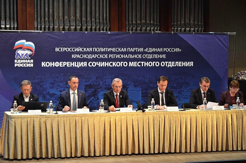 Депутат ЗСК Виктор Тепляков принял участие в конференции сочинского отделения партии «Единая Россия»