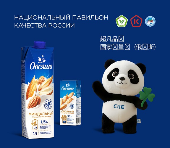 Первый российский веганский напиток «Овсяша» представлен на крупнейшей международной выставке CIIE в Китае