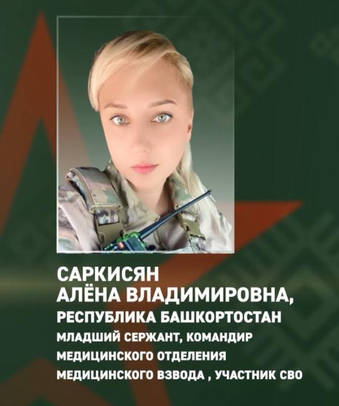 Военнослужащая Алёна Саркисян из Башкирии совершила боевой подвиг в зоне СВО — спасла сослуживцев во время атаки дронов. ВИДЕО