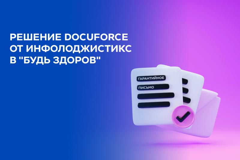 «Будь Здоров» сократила сроки ожидания решения от страховых компаний с 1 дня до 5 минут для пациентов по ДМС