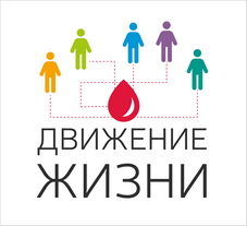 Путь на форум организаторов донорского движения: простые шаги