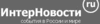 Интерновости.Ру